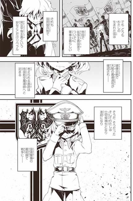 漫画 幼女戦記 の感想 ミリタリー 異世界転生 のこれまでにない面白いマンガ 面白い漫画を見つけたヨ