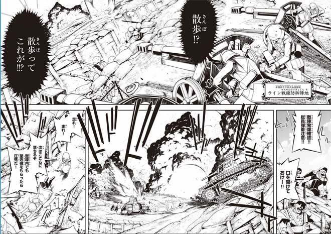 漫画 幼女戦記 の感想 ミリタリー 異世界転生 のこれまでにない面白いマンガ 面白い漫画を見つけたヨ