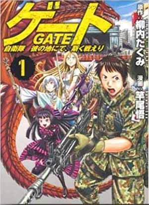 漫画 ゲート 自衛隊 彼の地にて 斯く戦えり の感想 自衛隊の活躍する異世界ミリタリー漫画が面白い 面白い漫画を見つけたヨ