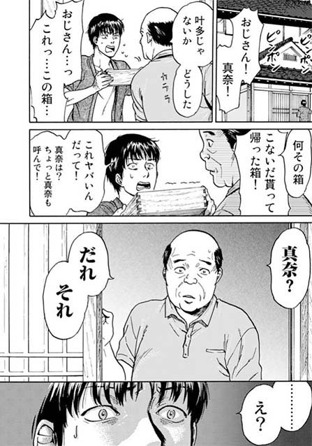 漫画 五佰年box いほとせボックス の感想 時間とパラレルワールドが面白いsfマンガ 五百年box 面白い漫画を見つけたヨ