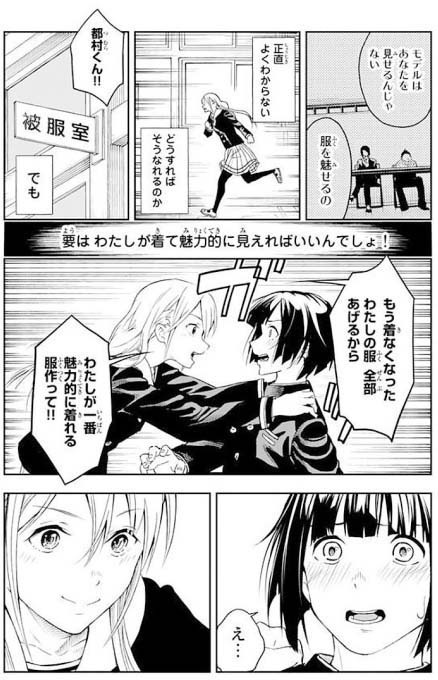 漫画 ランウェイで笑って の感想 心震えるファッションをテーマにした青春漫画 面白い漫画を見つけたヨ