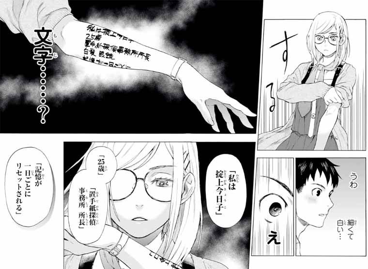 漫画 掟上今日子の備忘録 の感想 痛快な推理と謎解きが面白いミステリー漫画 面白い漫画を見つけたヨ