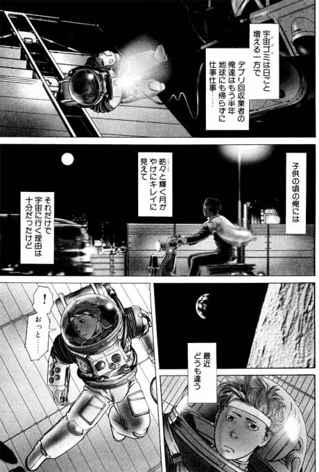 漫画 プラネテス の感想 セリフの一つ一つが心に刺さる哲学的で面白いsf漫画 面白い漫画を見つけたヨ