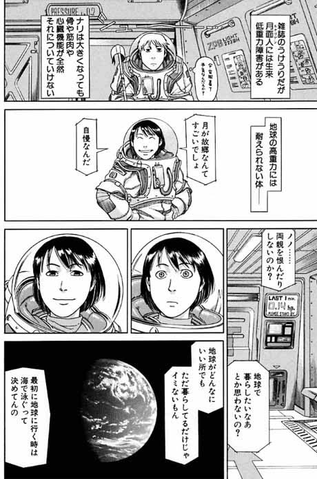漫画 プラネテス の感想 セリフの一つ一つが心に刺さる哲学的で面白いsf漫画 面白い漫画を見つけたヨ