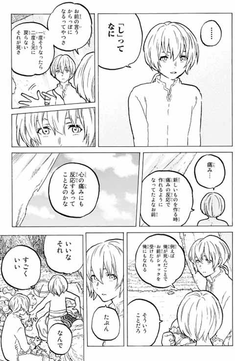 漫画 不滅のあなたへ の感想 壮大で類を見ない面白いsfファンタジー物語 面白い漫画を見つけたヨ