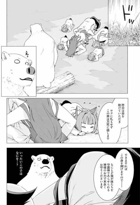 漫画 シロクマ転生 森の守護神になったぞ伝説 の感想 白熊に転生する異世界転生漫画が面白い 面白い漫画を見つけたヨ