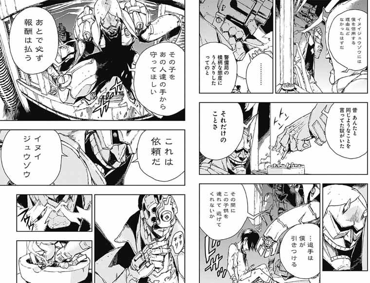 漫画 ノー ガンズ ライフ の感想 硬派なsfハードボイルドアクション漫画が面白い 面白い漫画を見つけたヨ