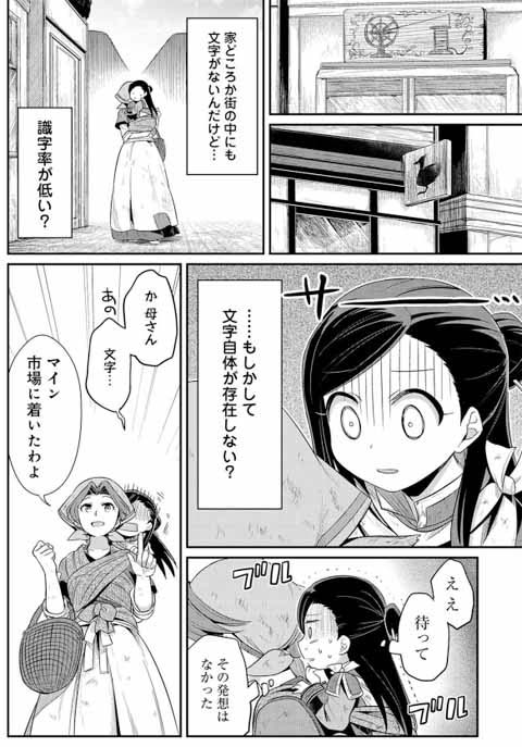 漫画 本好きの下剋上 の感想 異世界の地で本作りに奔走する物語が面白い 面白い漫画を見つけたヨ