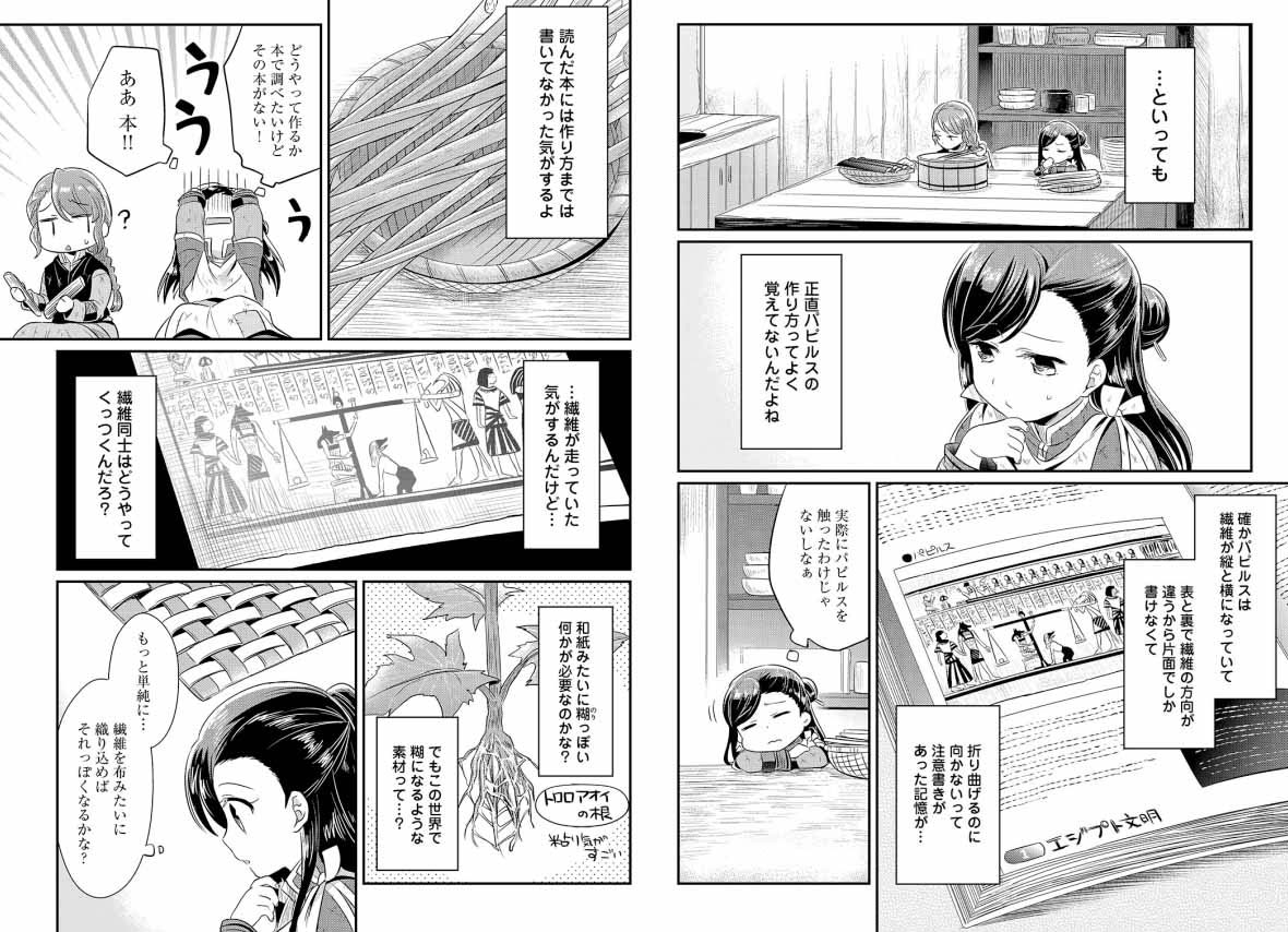 漫画 本好きの下剋上 の感想 異世界の地で本作りに奔走する物語が面白い 面白い漫画を見つけたヨ