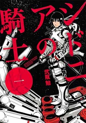 漫画 シドニアの騎士 の感想 ハードsfの世界とメカ ロボット物の融合が面白い漫画 面白い漫画を見つけたヨ