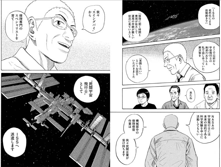 漫画 宇宙兄弟 の感想 最新の宇宙開発事情を分かる面白いマンガ 面白い漫画を見つけたヨ