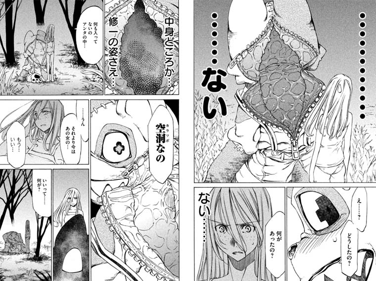 漫画 グレイプニル の感想 変身能力の表現が面白いsfバトル漫画 面白い漫画を見つけたヨ