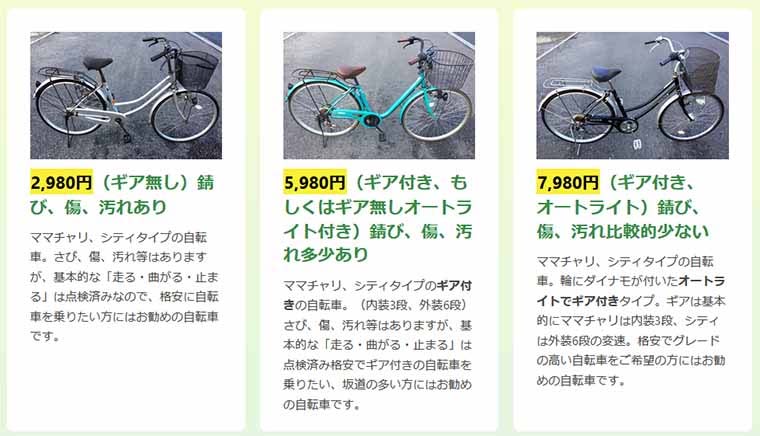 自転車を激安で手に入れる ネットで2980円の中古自転車を購入して使ってみた感想 ワンマンブログ