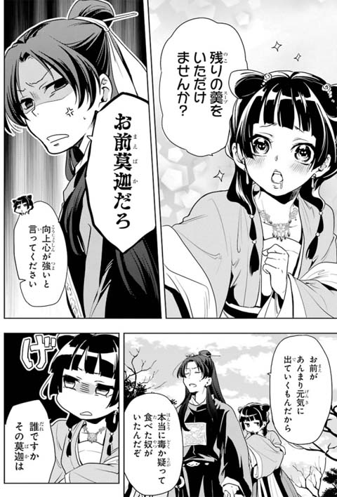 漫画 薬屋のひとりごと の感想 レビュー 薬屋が活躍する東洋歴史ファンタジーが面白いマンガ 面白い漫画を見つけたヨ