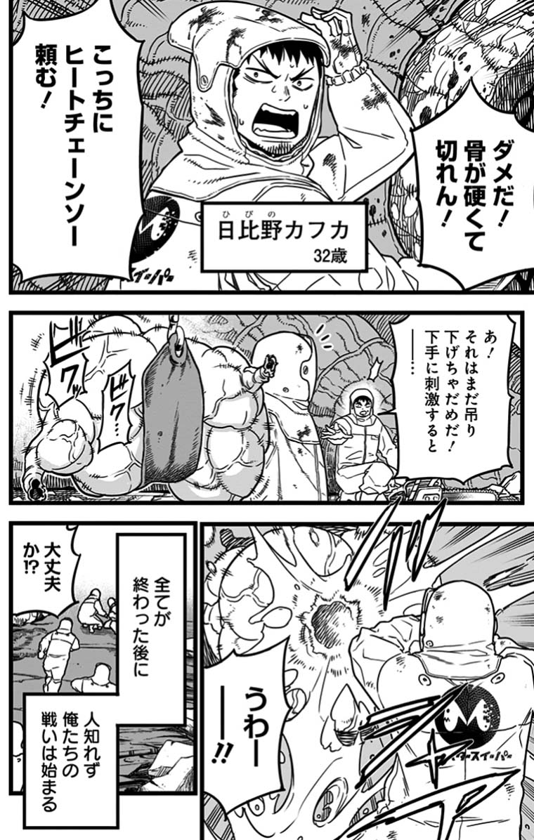 漫画 怪獣8号 の感想 レビュー 怪獣討伐を題材とした Sfファンタジー バトル 漫画が面白い 面白い漫画を見つけたヨ