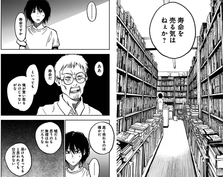 漫画 寿命を買い取ってもらった 一年につき 一万円で の感想 レビュー 寿命を売った青年の余命を描く面白い漫画 面白い漫画を見つけたヨ