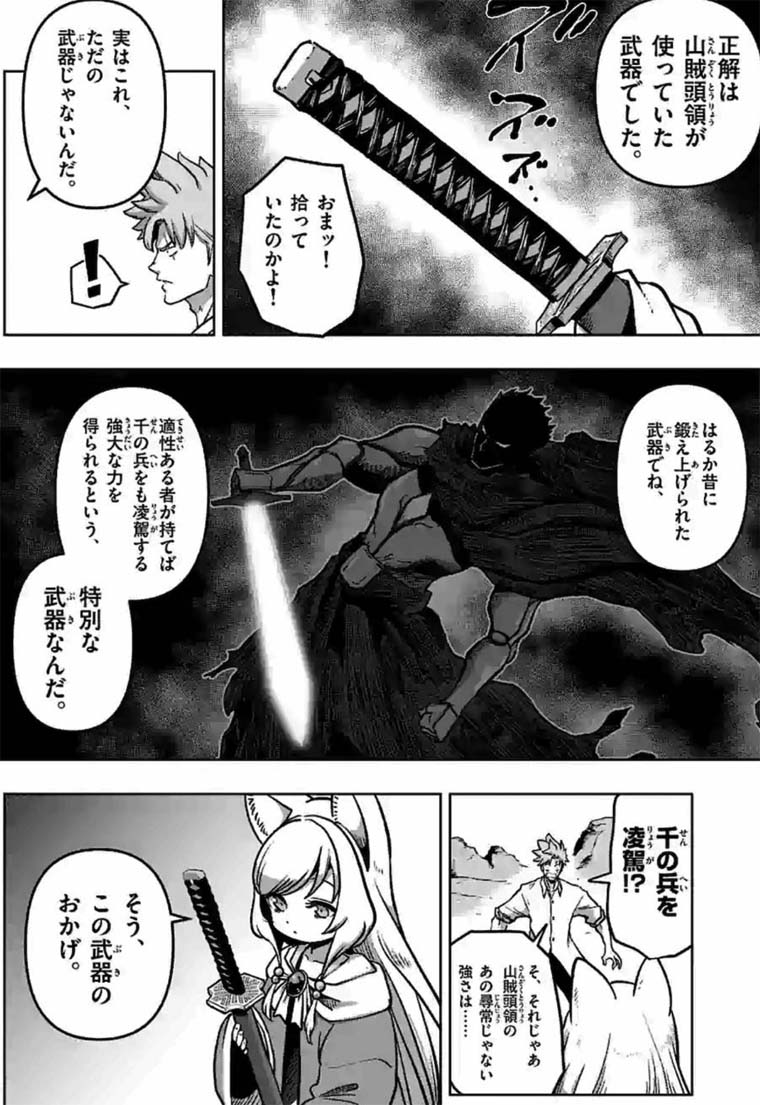 漫画 異剣戦記ヴェルンディオ の感想 レビュー 特別な力を持つ剣が題材のファンタジー漫画が面白い 面白い漫画を見つけたヨ